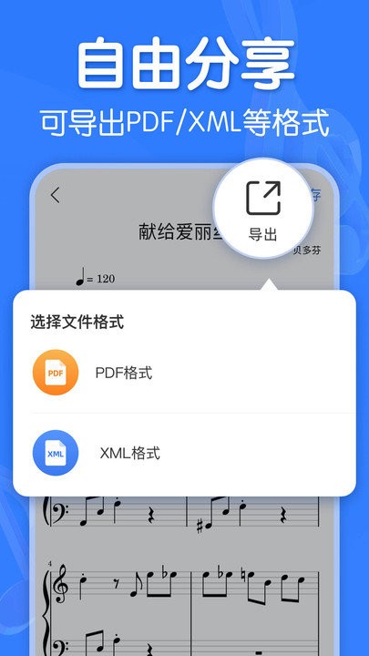 来音制谱安卓版最新版截图1