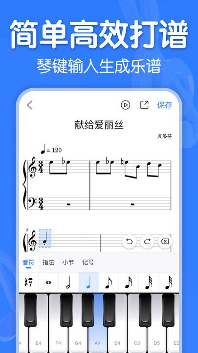 来音制谱安卓版最新版截图4