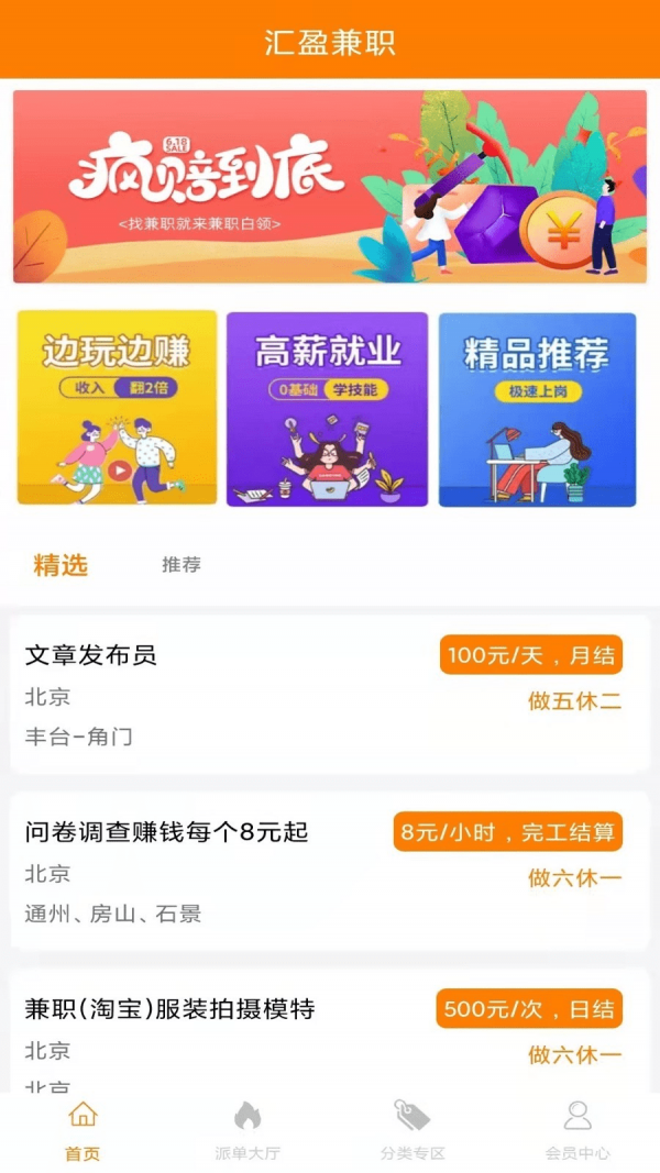 汇盈兼职安卓免费版截图1