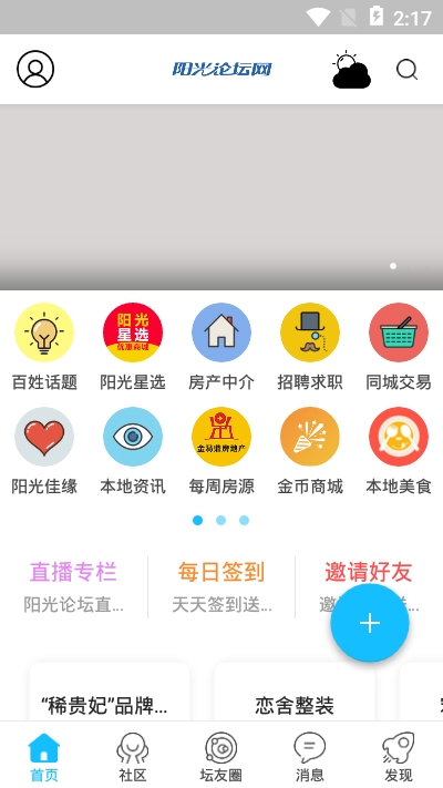 阳光论坛高州招聘最新版截图3