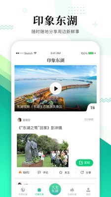 大美东湖最新版截图1