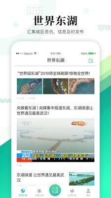 大美东湖最新版截图3