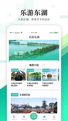 大美东湖最新版截图2