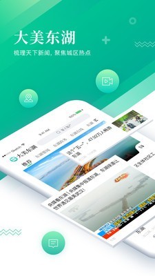 大美东湖最新版截图4