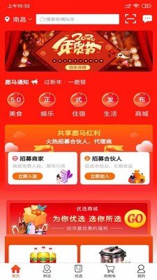 鹿马优选商城最新版截图3