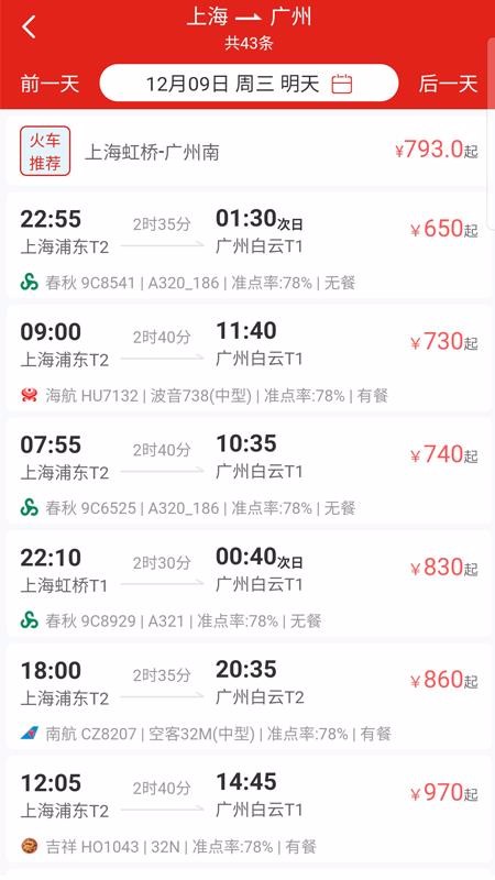 易派客商旅截图1