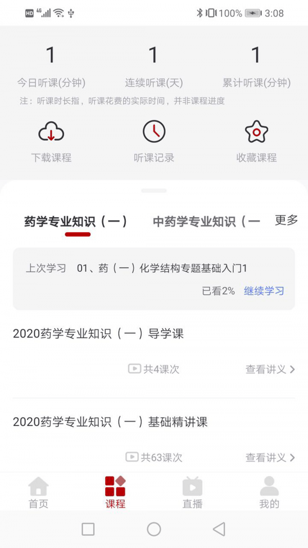 优万云课堂最新版截图3