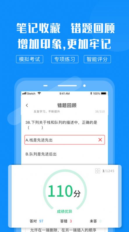 计算机考试快题库安卓版最新版截图1