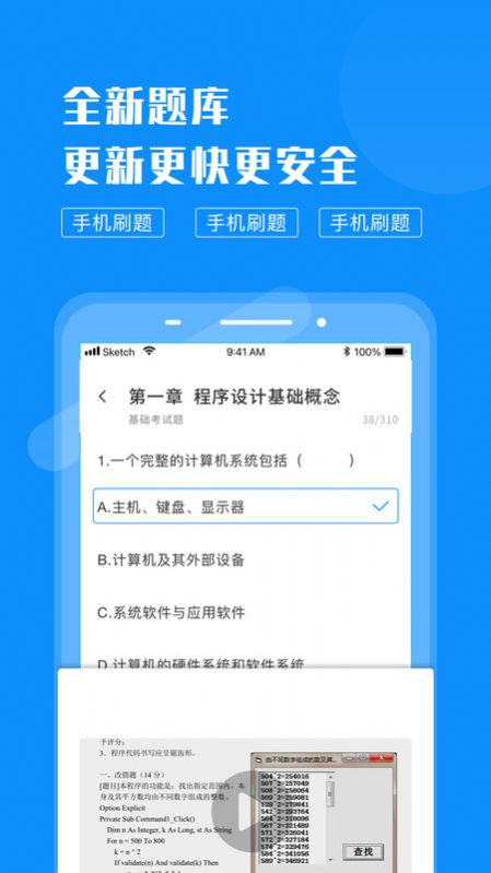 计算机考试快题库安卓版最新版截图3