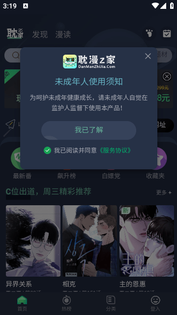 耽漫之家软件安卓版截图2