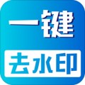 视频无痕去水印手机版最新版