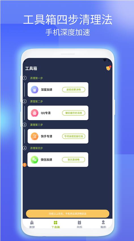 飞虎清理手机版最新版截图1