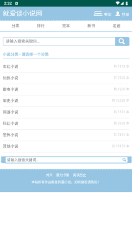 就爱谈小说网官方版免费版截图2
