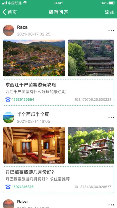 人人旅游详细的旅游攻略安卓版截图2