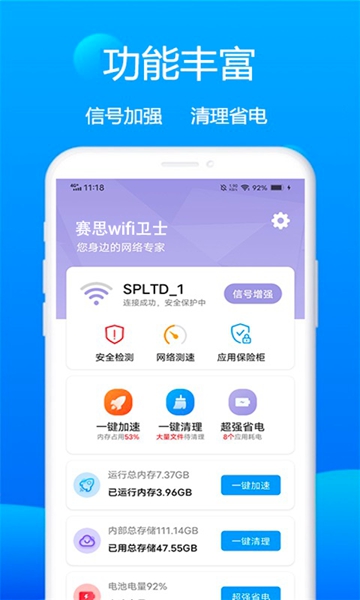 赛思Wifi卫士最新安卓版截图1