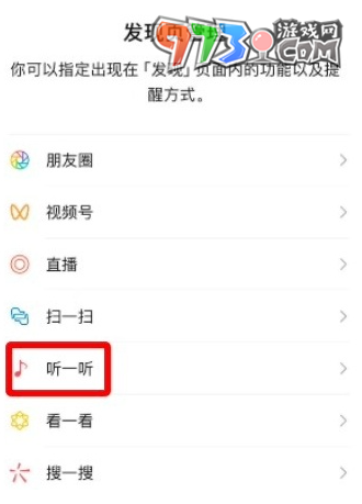 《微信》新功能听一听使用方法介绍