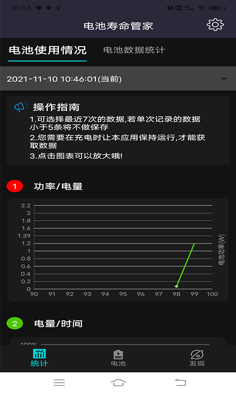 电池寿命管家优化电池安卓版截图2