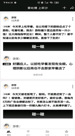 听沙扩大你的社交圈安卓版截图2