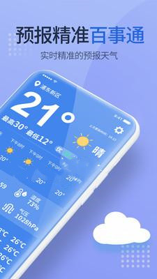 多乐天气精准天气安卓版截图1