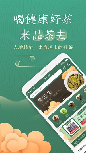 品茶去茶圈安卓版截图3