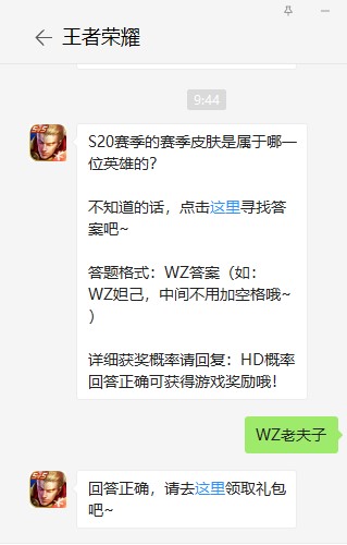 《王者荣耀》6月29日每日一题答案