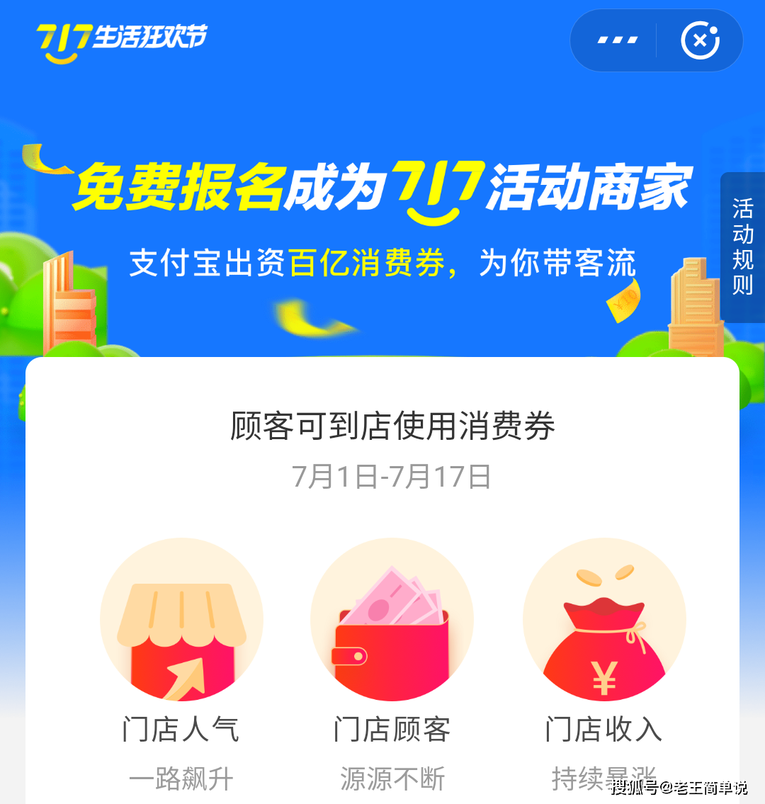 《支付宝》支付宝717消费券使用指南