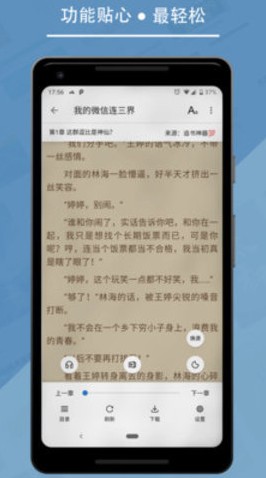 星漫小说安卓版截图3