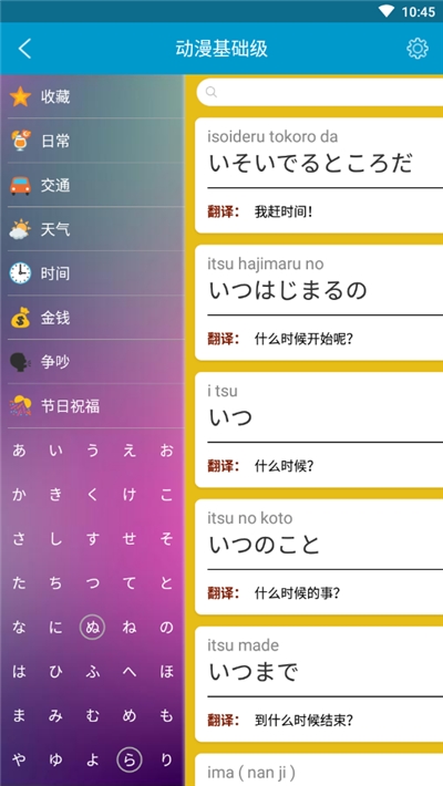 日语入门自学安卓版截图2