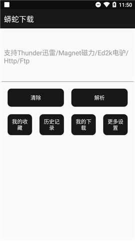 蟒蛇最新版截图1