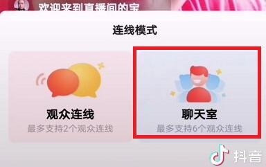 抖音多人直播开通方法介绍