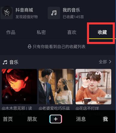 抖音收藏功能使用方法介绍