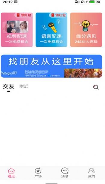 相伴交友安卓免费版截图1