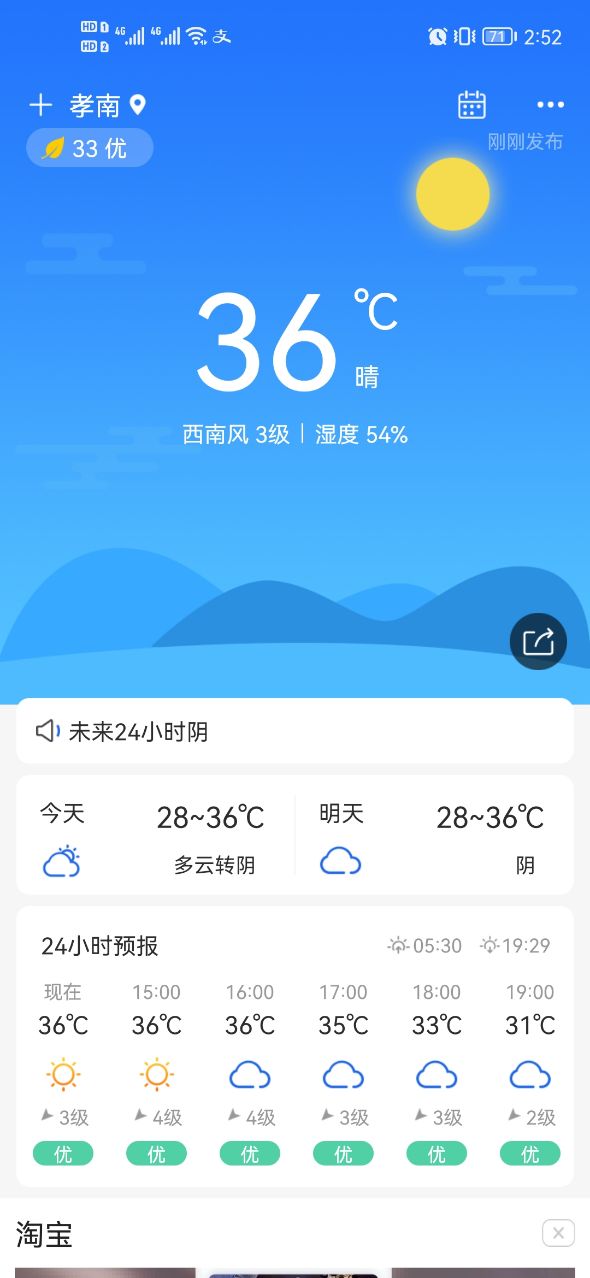 本时天气手机版截图2