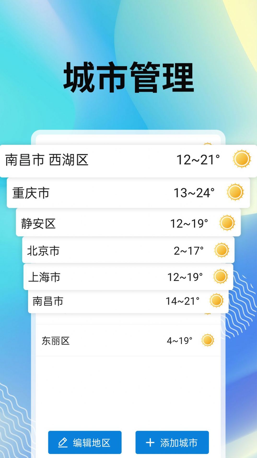 霞光天气官方版截图2