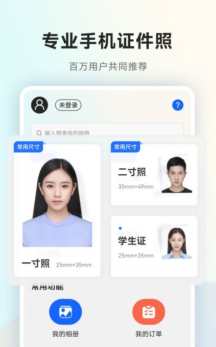 美颜一寸证件照手机版最新版截图2