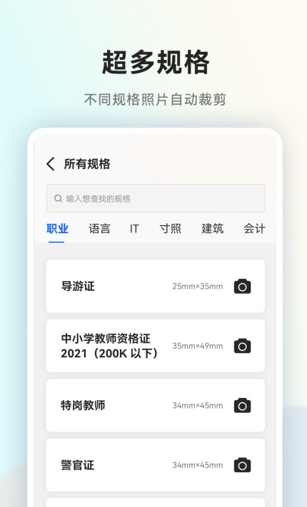 美颜一寸证件照手机版最新版截图1