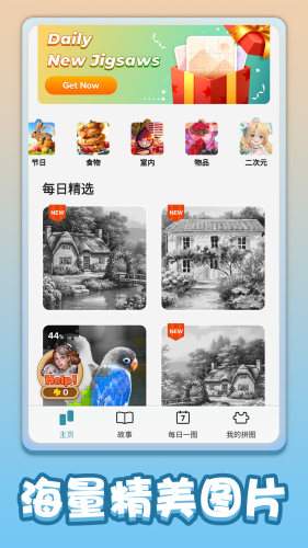 闲来拼一拼最新版截图2