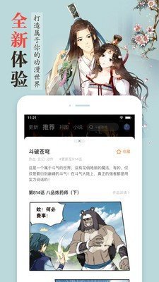 喋咻漫画安卓免费版截图3