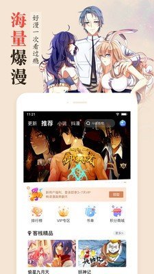 喋咻漫画安卓免费版截图2