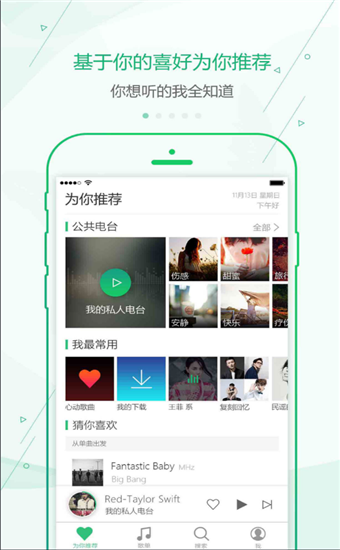 九酷音乐盒安卓版最新版截图1