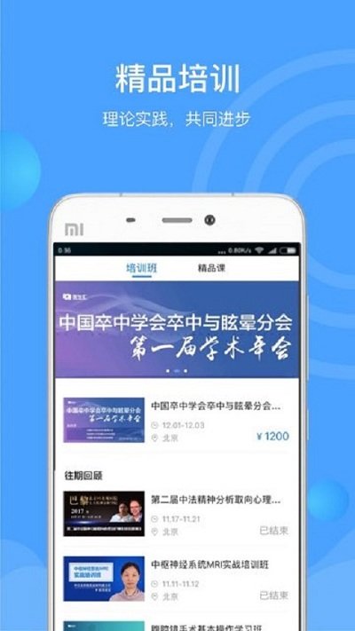 医生汇医学讲座线上学习软件安卓版截图2