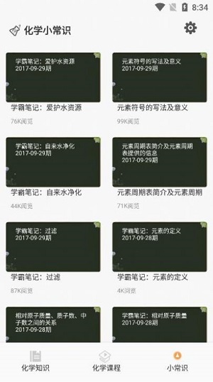 烧杯化学课堂安卓版截图3