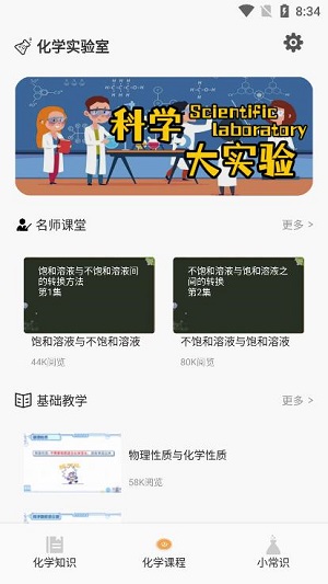 烧杯化学课堂安卓版截图2