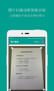 扫描识别王安卓版截图3