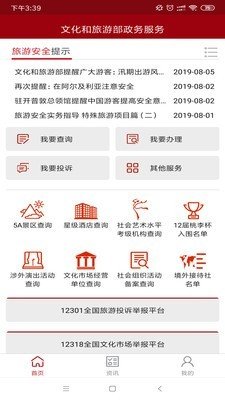 文旅政务安卓版截图2