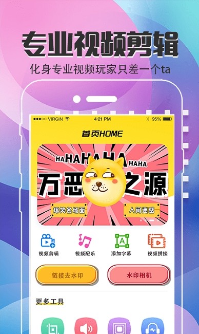 视频制作Diy安卓版截图1