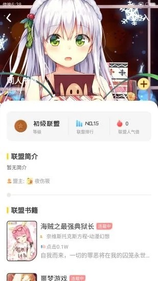 萌鸡小说Vip截图1