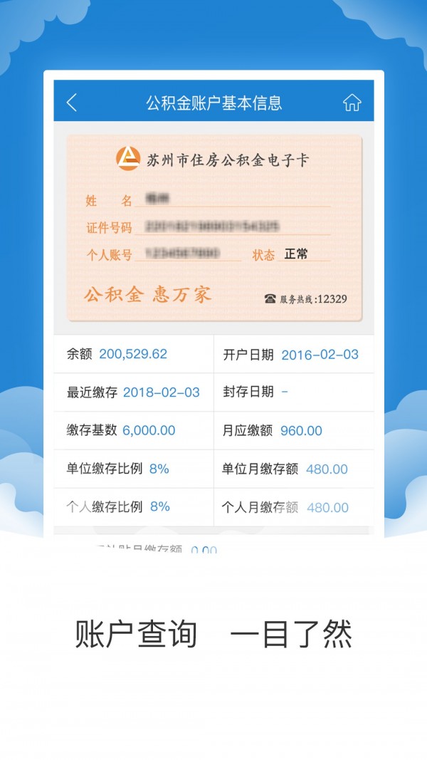 苏州公积金苏州个人公积金查询登录系统入口安卓版截图2