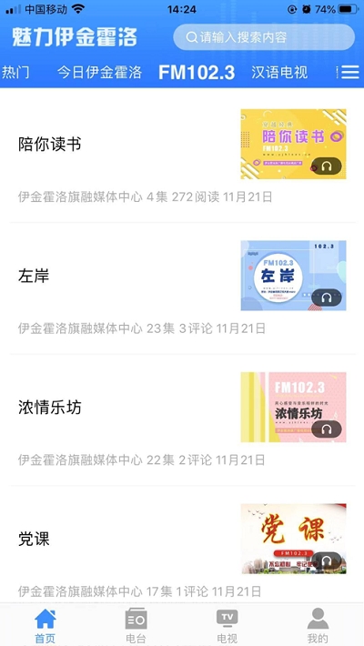 魅力伊金霍洛最新版截图3