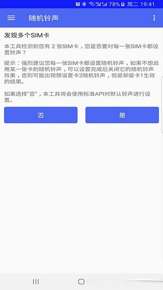 随机铃声手机版截图4